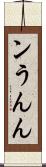ン Scroll