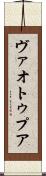 ヴァオトゥプア Scroll