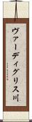 ヴァーディグリス川 Scroll