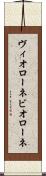 ヴィオローネ Scroll