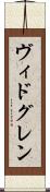 ヴィドグレン Scroll