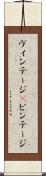 ヴィンテージ(P) Scroll