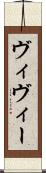Vievie Scroll
