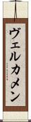 Vercammen Scroll