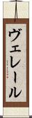 ヴェレール Scroll