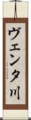 ヴェンタ川 Scroll