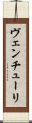 ヴェンチューリ Scroll