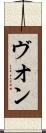 Vuong Scroll