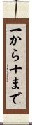 一から十まで Scroll