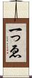 一っゑ Scroll
