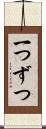 一つずつ Scroll
