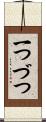 一つづつ Scroll