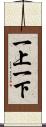 一上一下 Scroll