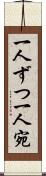 一人ずつ Scroll