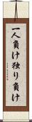 一人負け Scroll