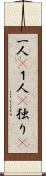 一人(P);１人(P);独り(P) Scroll