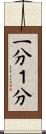 一分 Scroll