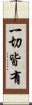 一切皆有 Scroll