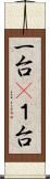 一台(P) Scroll