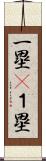 一塁(P) Scroll