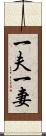 一夫一妻 Scroll