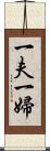 一夫一婦 Scroll