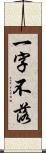 一字不落 Scroll