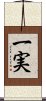 一実 Scroll