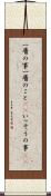 一層の事 Scroll