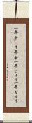 一年中(P) Scroll