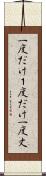 一度だけ Scroll