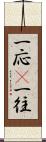 一応(P) Scroll