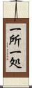 一所 Scroll