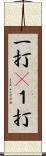 一打(P) Scroll