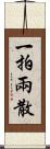 一拍兩散 Scroll
