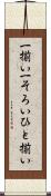一揃い Scroll