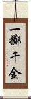 一擲千金 Scroll