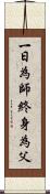 一日為師，終身為父 Scroll