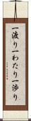 一渡り Scroll