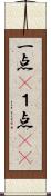 一点(P) Scroll