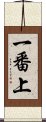 一番上 Scroll