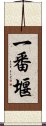 一番堰 Scroll