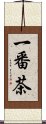 一番茶 Scroll