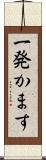 一発かます Scroll