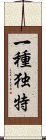 一種独特 Scroll