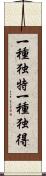 一種独特 Scroll