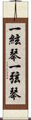 一絃琴;一弦琴 Scroll