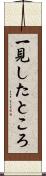 一見したところ Scroll