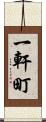 一軒町 Scroll