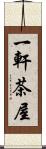 一軒茶屋 Scroll